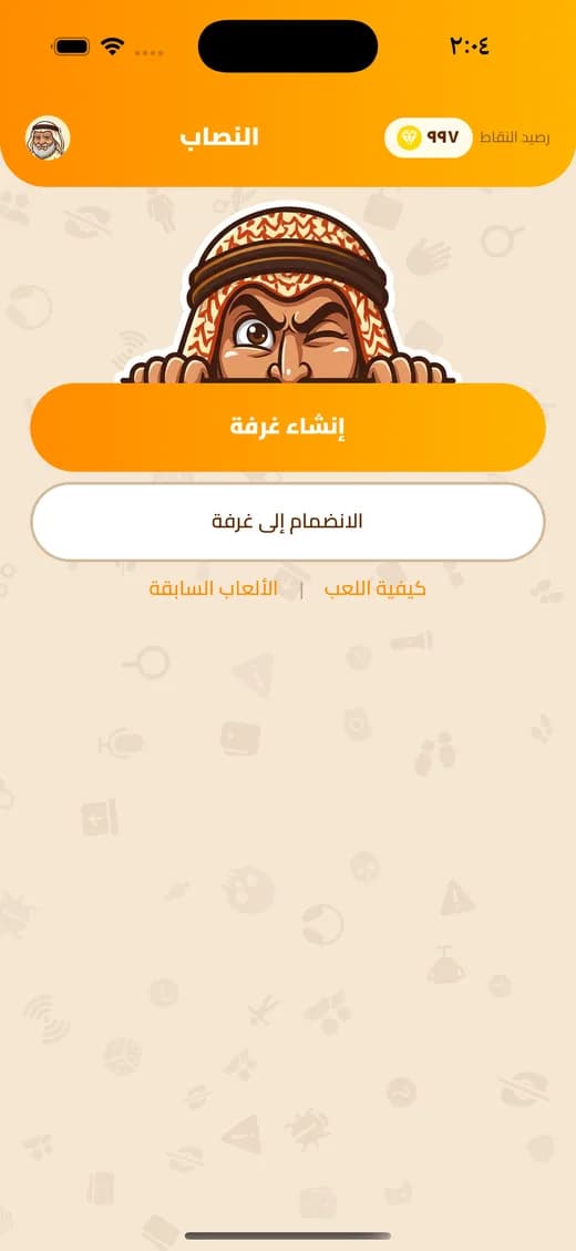 Alnassab game artwork