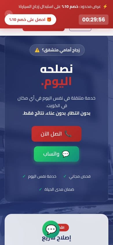 GlassClinic Arabic site on a phone
